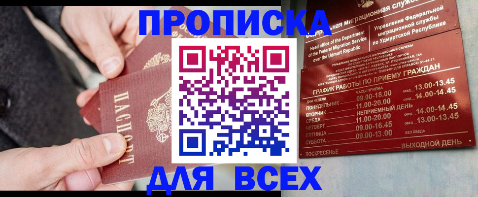 прописка поиск в Краснокамске